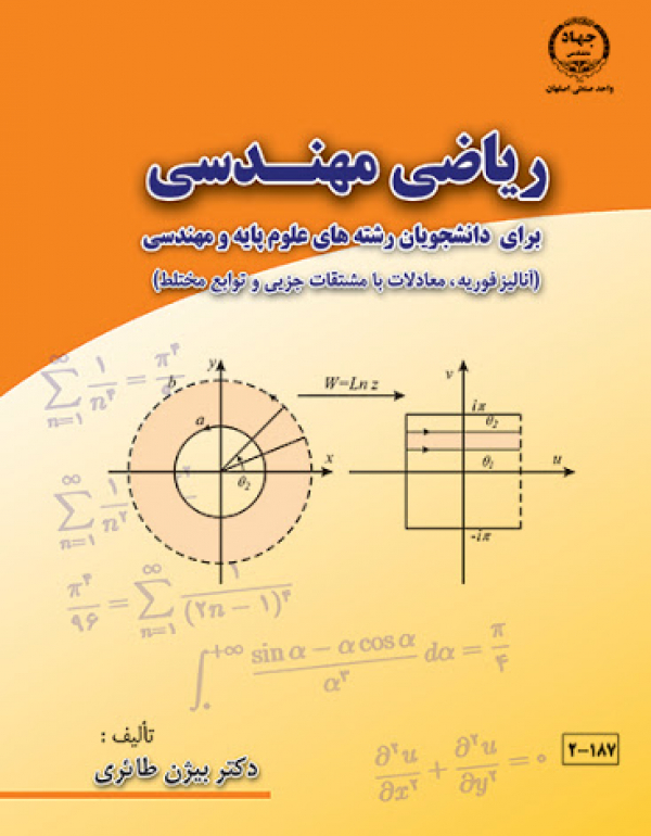 ریاضیات مهندسی