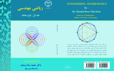 کتاب ریاضی مهندسی : جلد اول : چاپ دوم